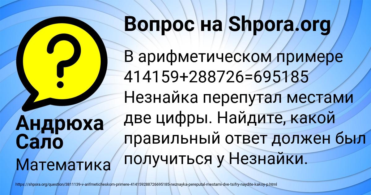 Картинка с текстом вопроса от пользователя Андрюха Сало