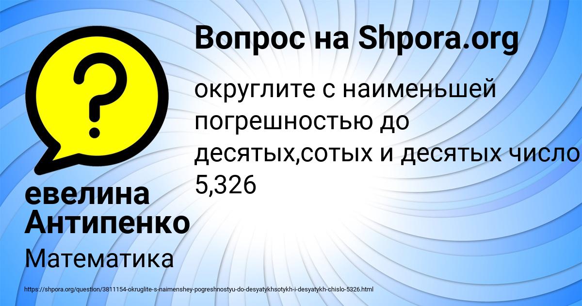 Картинка с текстом вопроса от пользователя евелина Антипенко