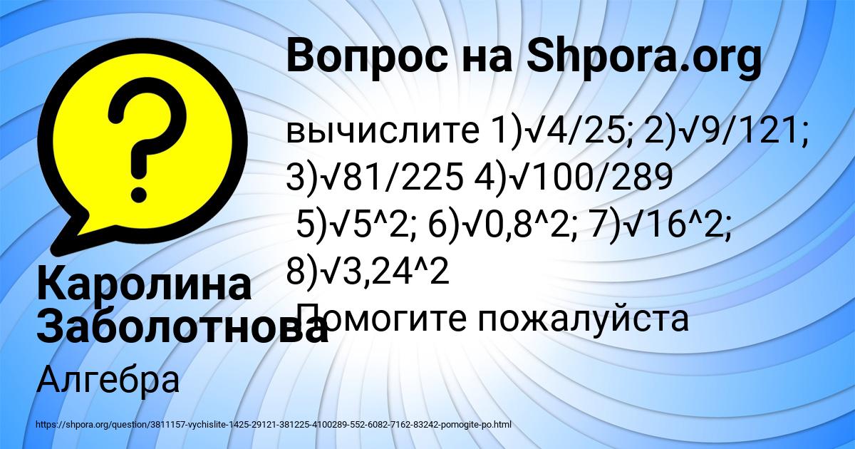 Картинка с текстом вопроса от пользователя Каролина Заболотнова