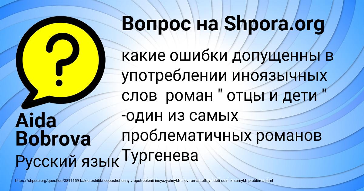 Картинка с текстом вопроса от пользователя Aida Bobrova