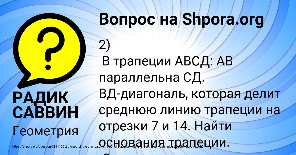 Картинка с текстом вопроса от пользователя РАДИК САВВИН