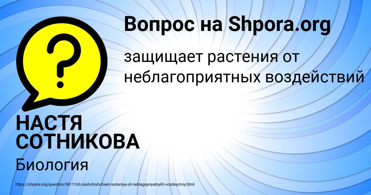 Картинка с текстом вопроса от пользователя НАСТЯ СОТНИКОВА