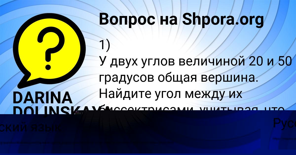 Картинка с текстом вопроса от пользователя DARINA DOLINSKAYA