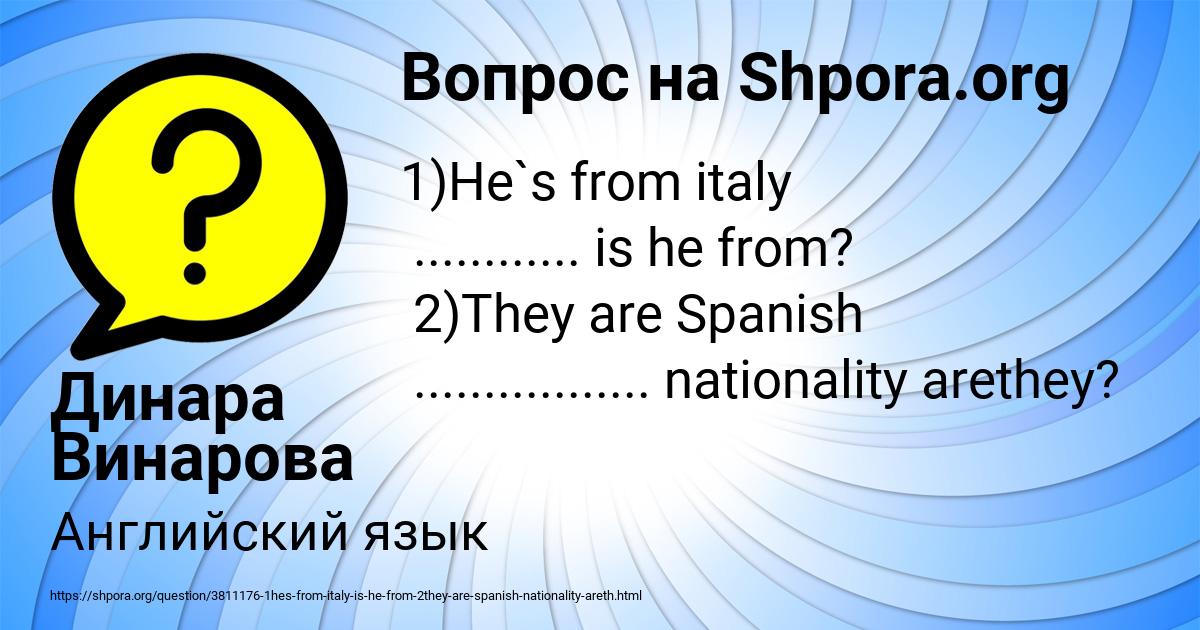 Картинка с текстом вопроса от пользователя Динара Винарова