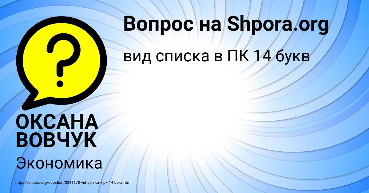 Картинка с текстом вопроса от пользователя ОКСАНА ВОВЧУК