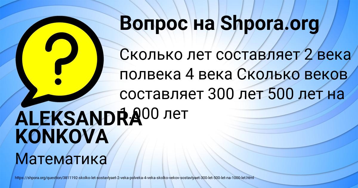Картинка с текстом вопроса от пользователя ALEKSANDRA KONKOVA