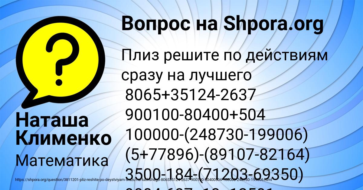 Картинка с текстом вопроса от пользователя Наташа Клименко