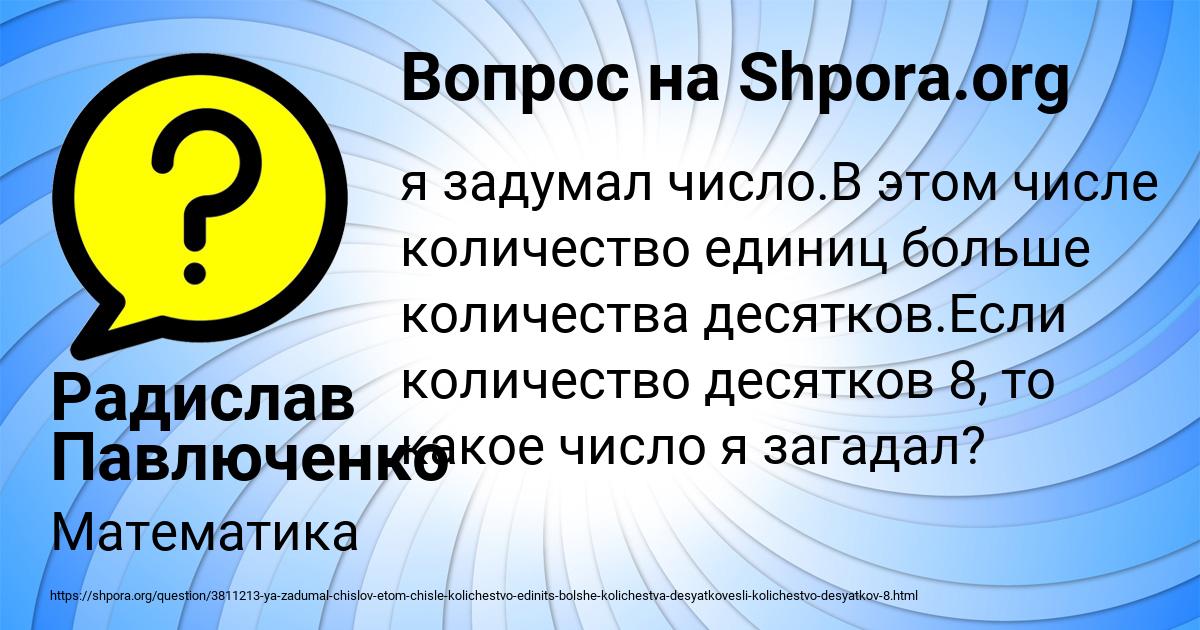 Картинка с текстом вопроса от пользователя Радислав Павлюченко