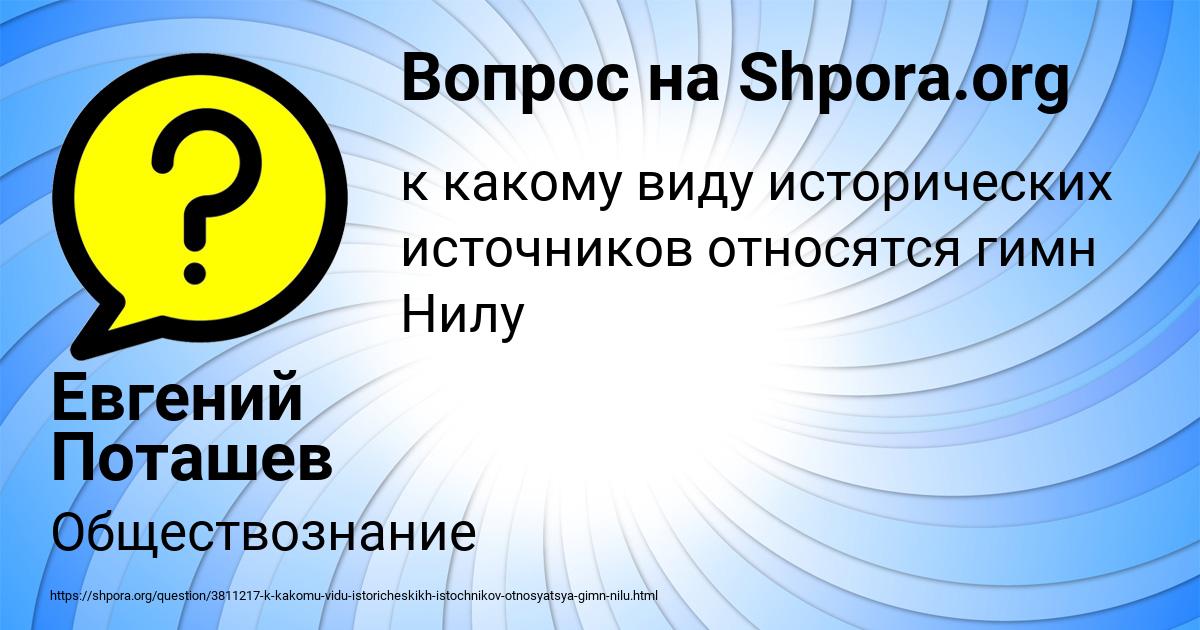 Картинка с текстом вопроса от пользователя Евгений Поташев