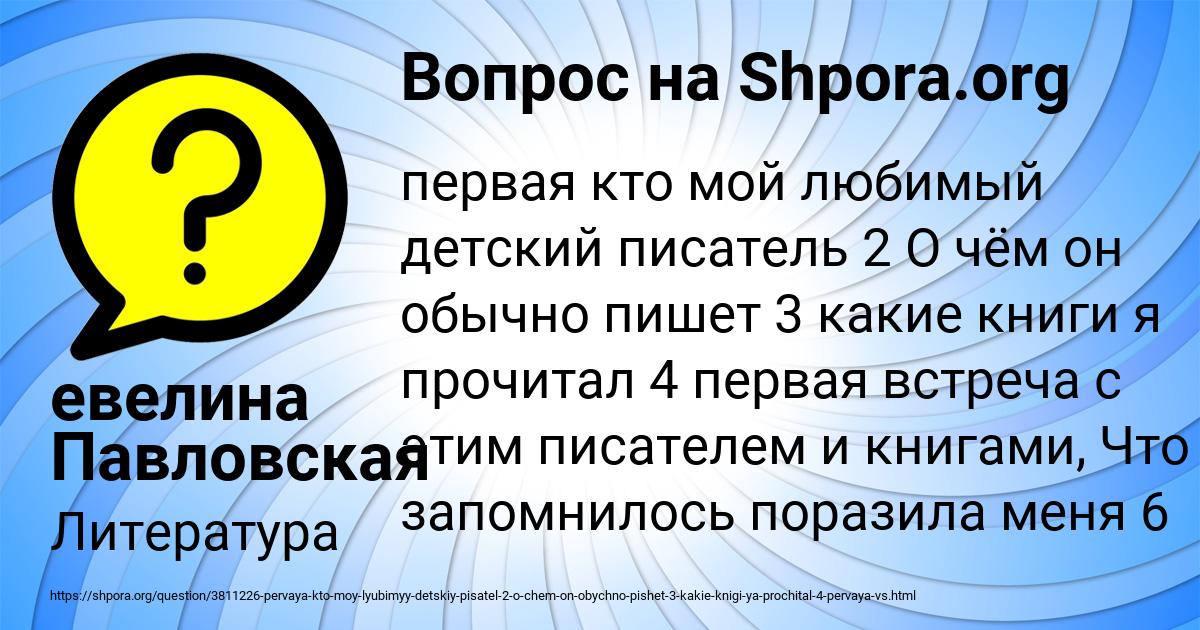 Картинка с текстом вопроса от пользователя евелина Павловская