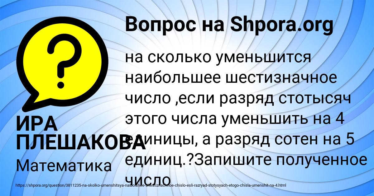 Картинка с текстом вопроса от пользователя ИРА ПЛЕШАКОВА