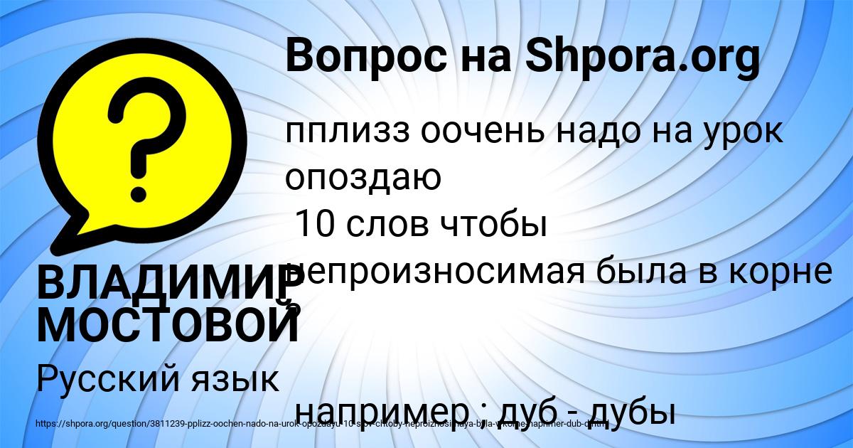 Картинка с текстом вопроса от пользователя ВЛАДИМИР МОСТОВОЙ