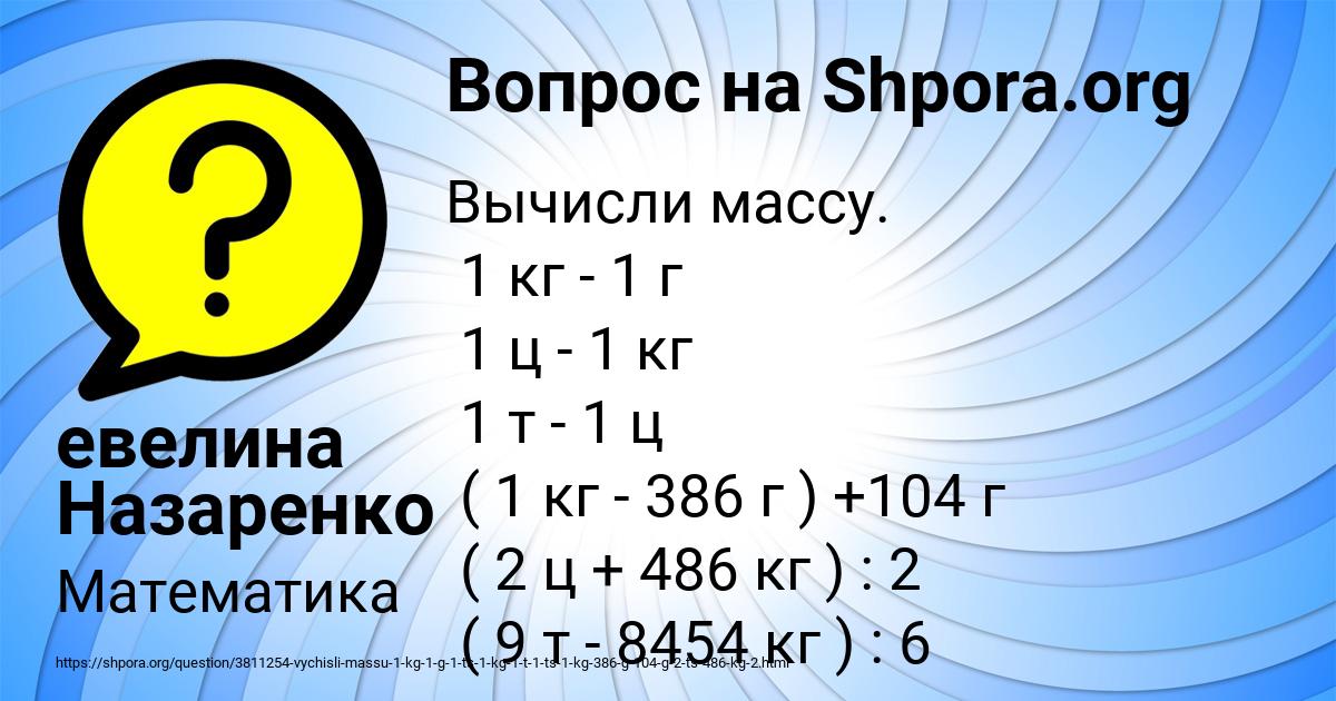 Картинка с текстом вопроса от пользователя евелина Назаренко