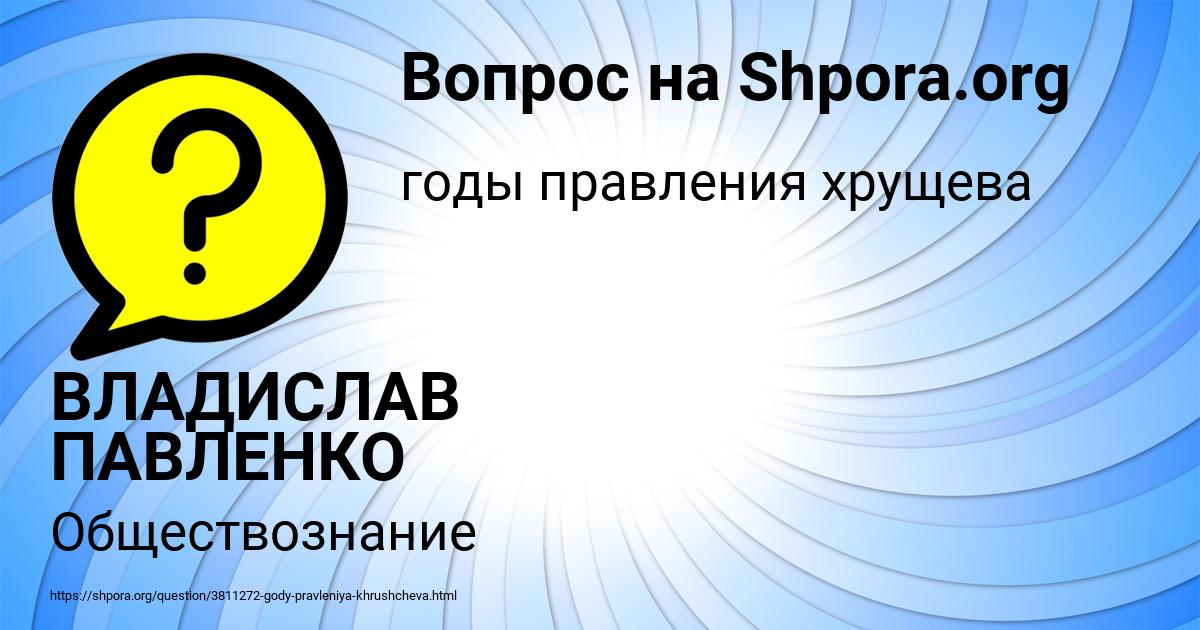 Картинка с текстом вопроса от пользователя ВЛАДИСЛАВ ПАВЛЕНКО