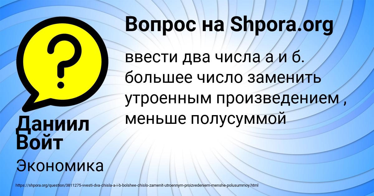 Картинка с текстом вопроса от пользователя Даниил Войт