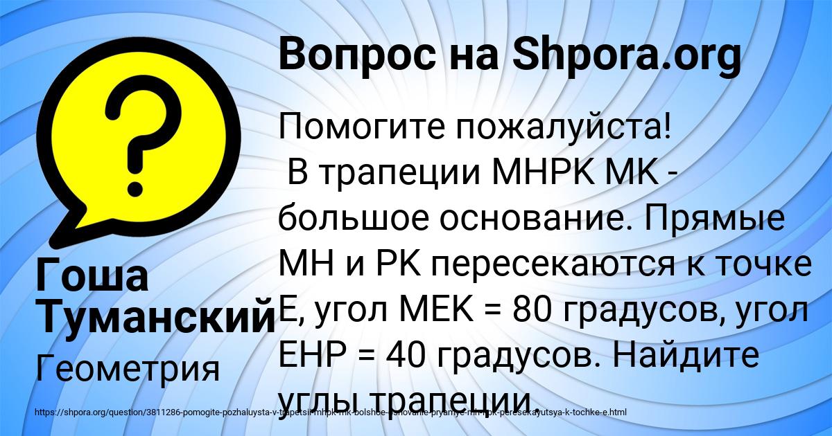 Картинка с текстом вопроса от пользователя Гоша Туманский