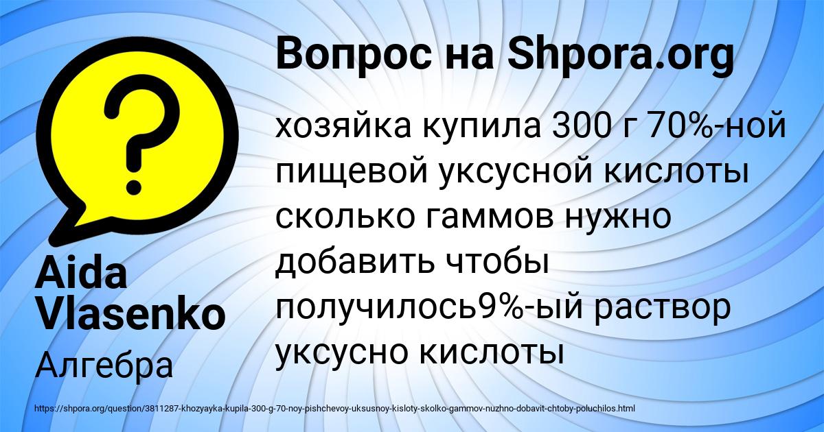 Картинка с текстом вопроса от пользователя Aida Vlasenko