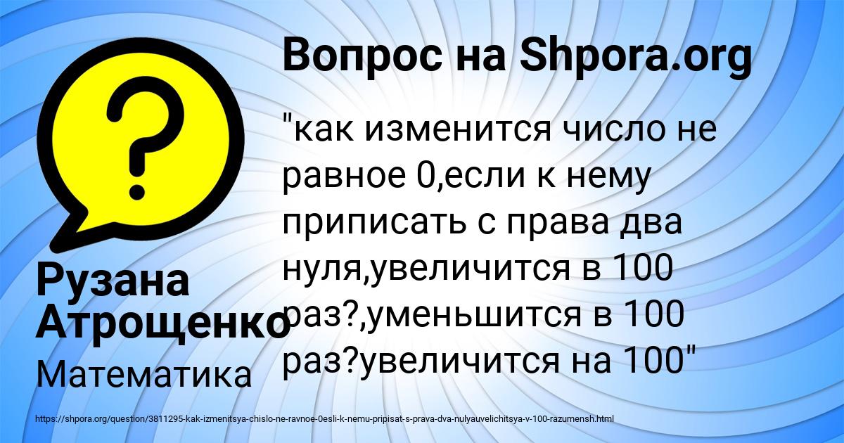 Картинка с текстом вопроса от пользователя Рузана Атрощенко
