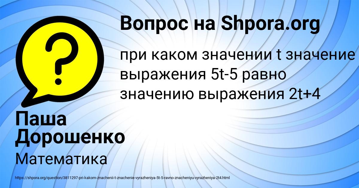 Картинка с текстом вопроса от пользователя Паша Дорошенко
