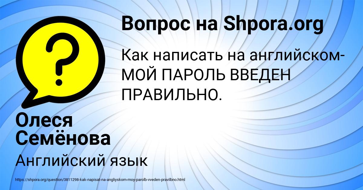 Картинка с текстом вопроса от пользователя Олеся Семёнова