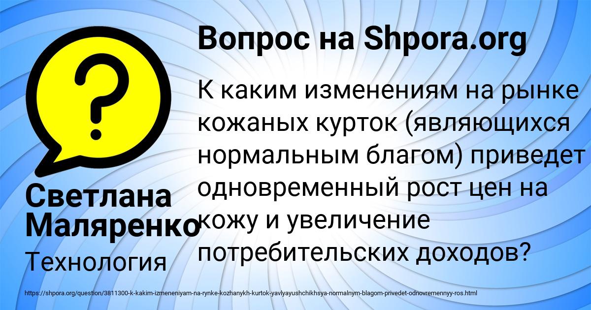 Картинка с текстом вопроса от пользователя Светлана Маляренко