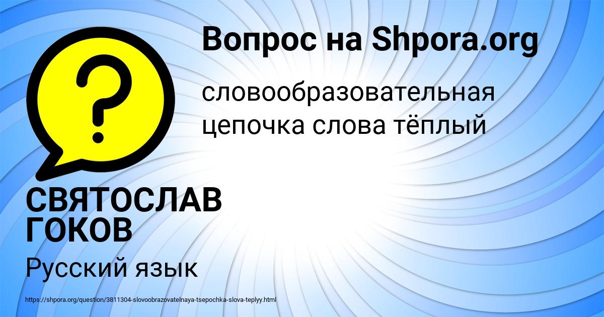 Картинка с текстом вопроса от пользователя СВЯТОСЛАВ ГОКОВ