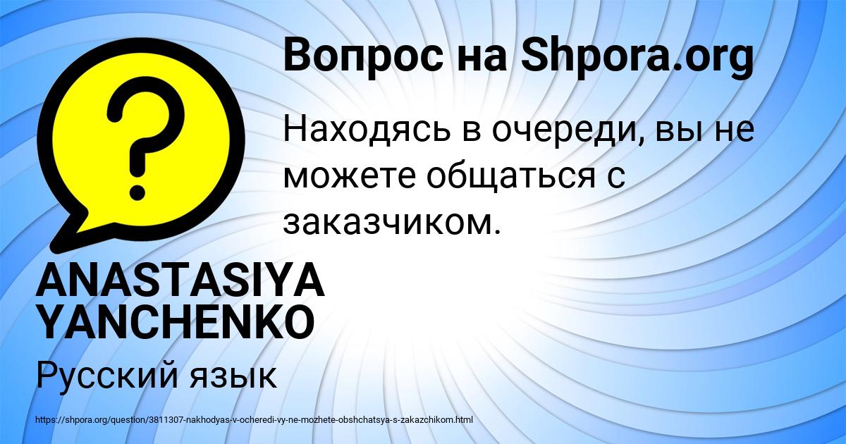 Картинка с текстом вопроса от пользователя ANASTASIYA YANCHENKO