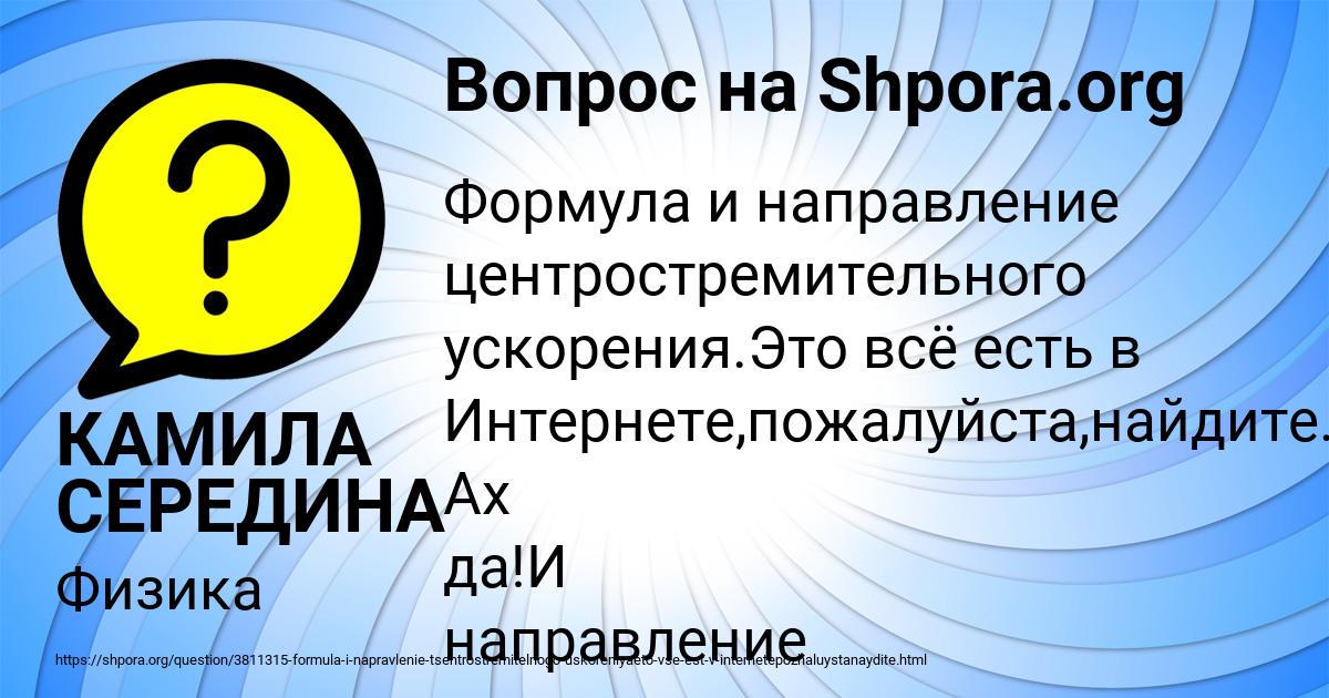 Картинка с текстом вопроса от пользователя КАМИЛА СЕРЕДИНА