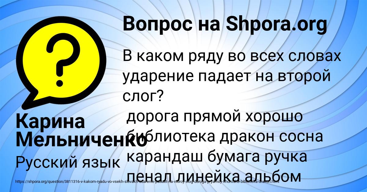Картинка с текстом вопроса от пользователя Карина Мельниченко