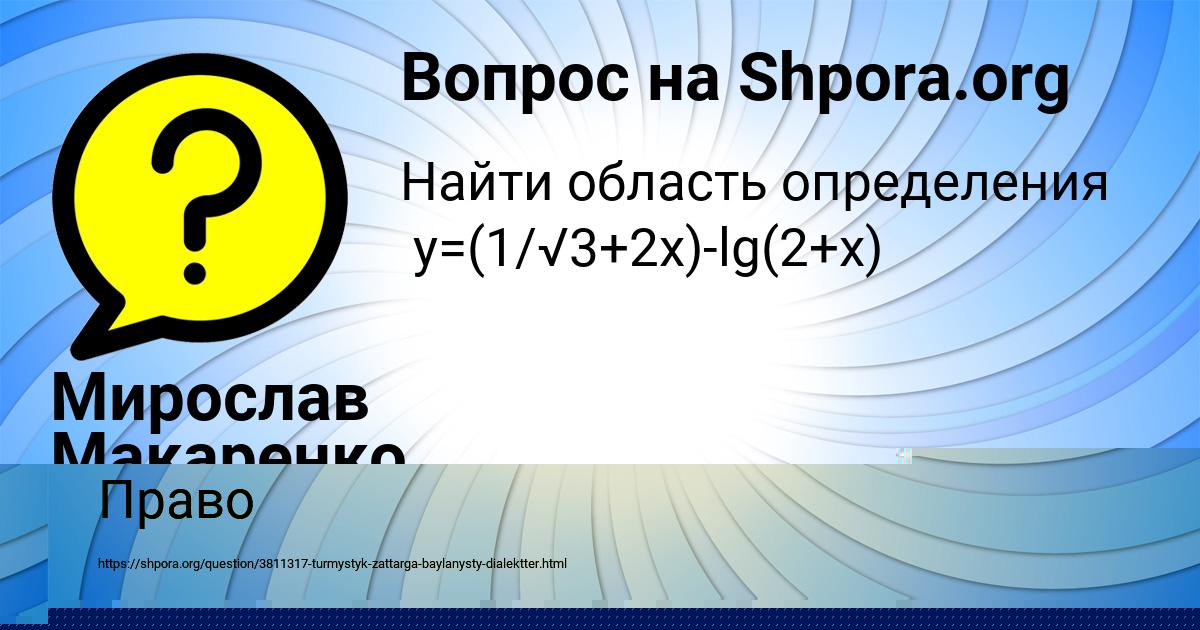 Картинка с текстом вопроса от пользователя Алсу Мищенко