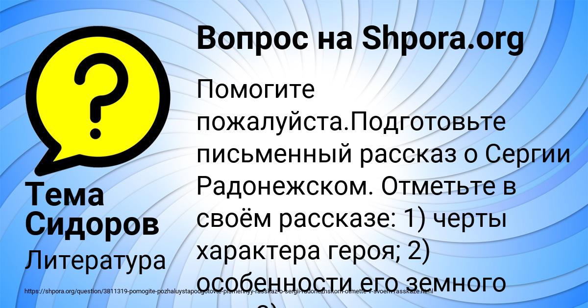Картинка с текстом вопроса от пользователя Тема Сидоров