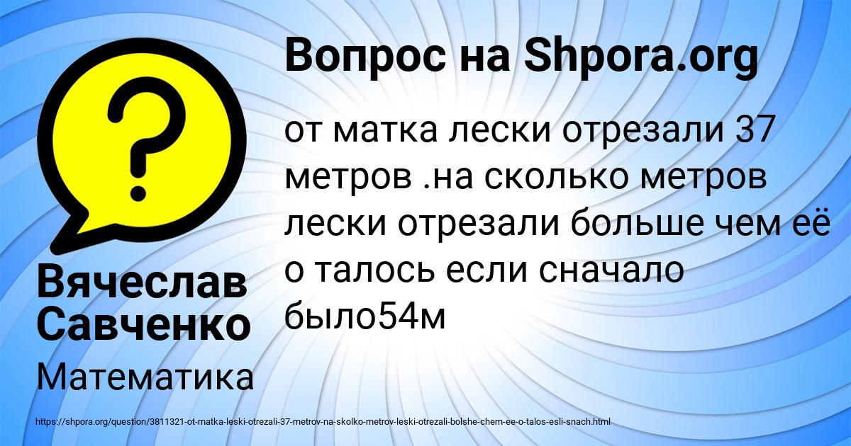 Картинка с текстом вопроса от пользователя Вячеслав Савченко