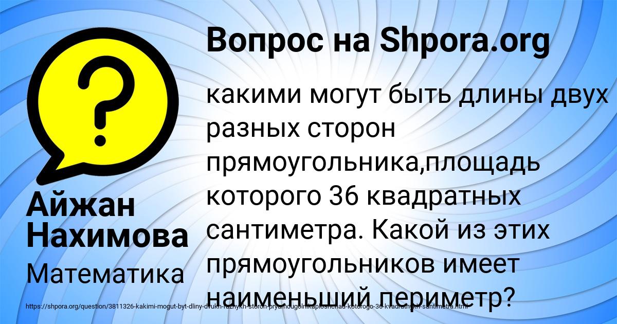 Картинка с текстом вопроса от пользователя Айжан Нахимова
