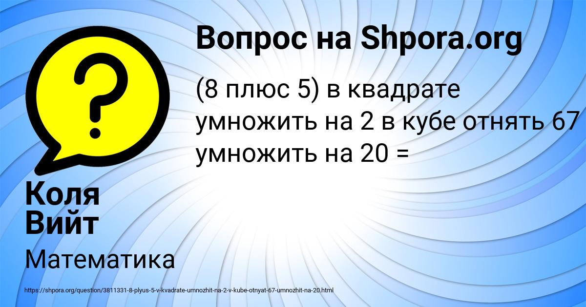 Картинка с текстом вопроса от пользователя Коля Вийт