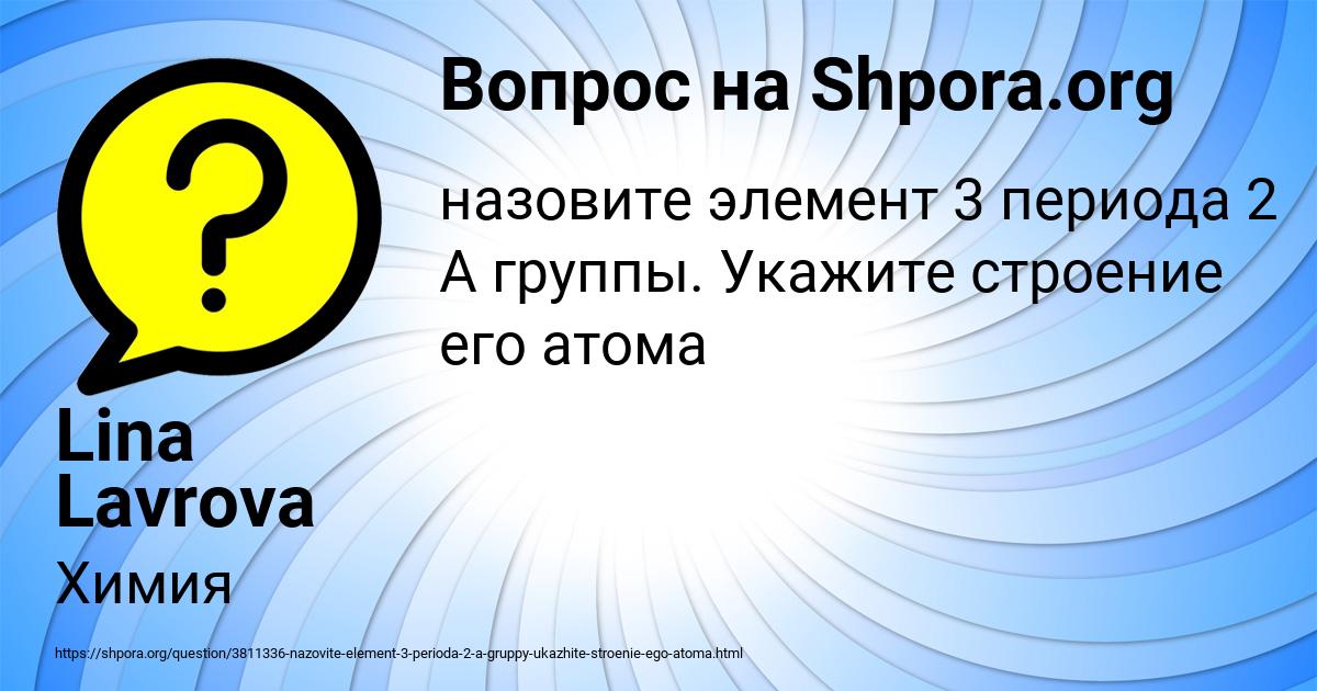 Картинка с текстом вопроса от пользователя Lina Lavrova