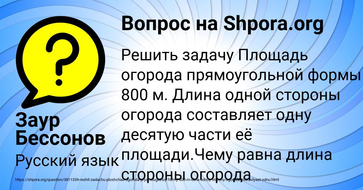 Картинка с текстом вопроса от пользователя Заур Бессонов