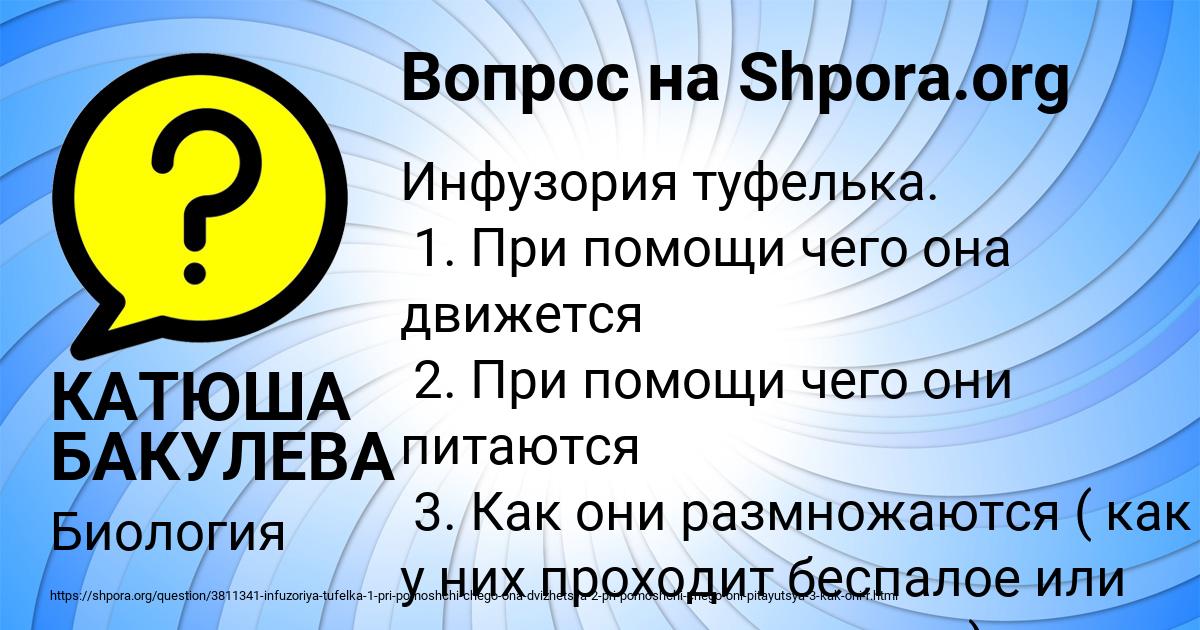 Картинка с текстом вопроса от пользователя КАТЮША БАКУЛЕВА