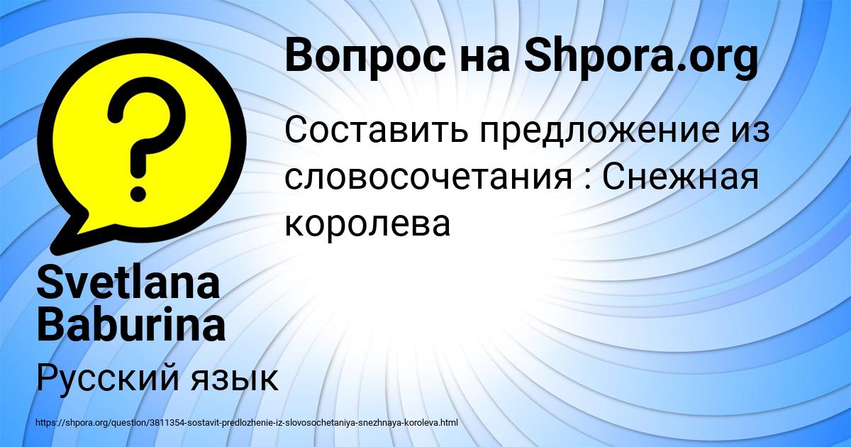 Картинка с текстом вопроса от пользователя Svetlana Baburina