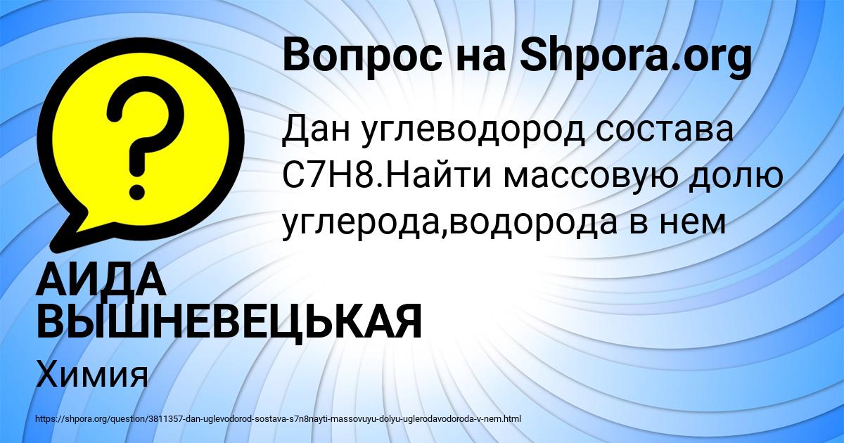 Картинка с текстом вопроса от пользователя АИДА ВЫШНЕВЕЦЬКАЯ