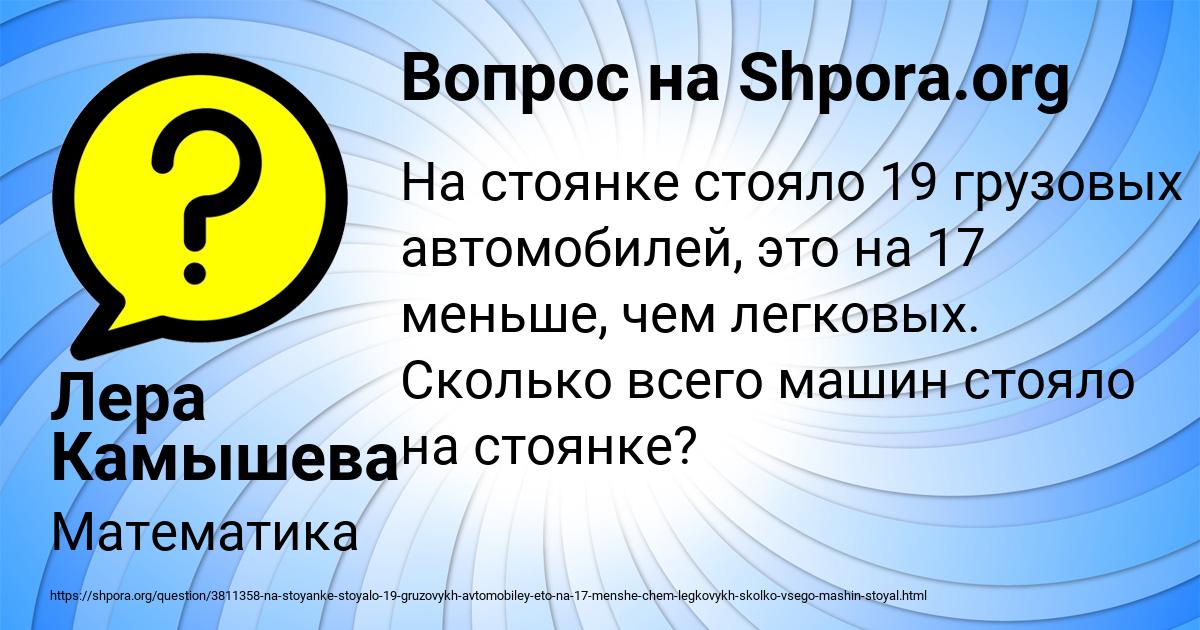 Картинка с текстом вопроса от пользователя Лера Камышева