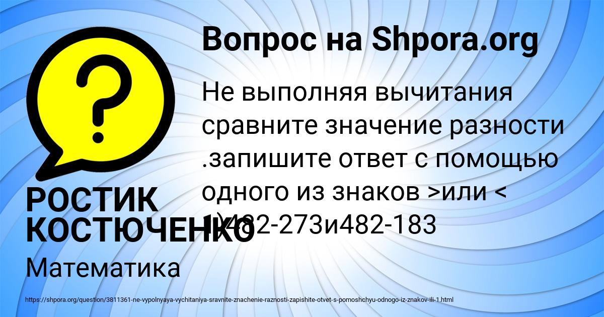 Картинка с текстом вопроса от пользователя РОСТИК КОСТЮЧЕНКО