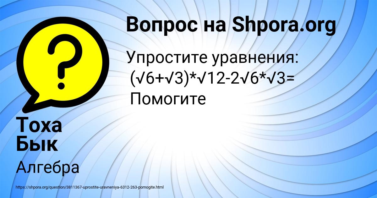 Картинка с текстом вопроса от пользователя Тоха Бык