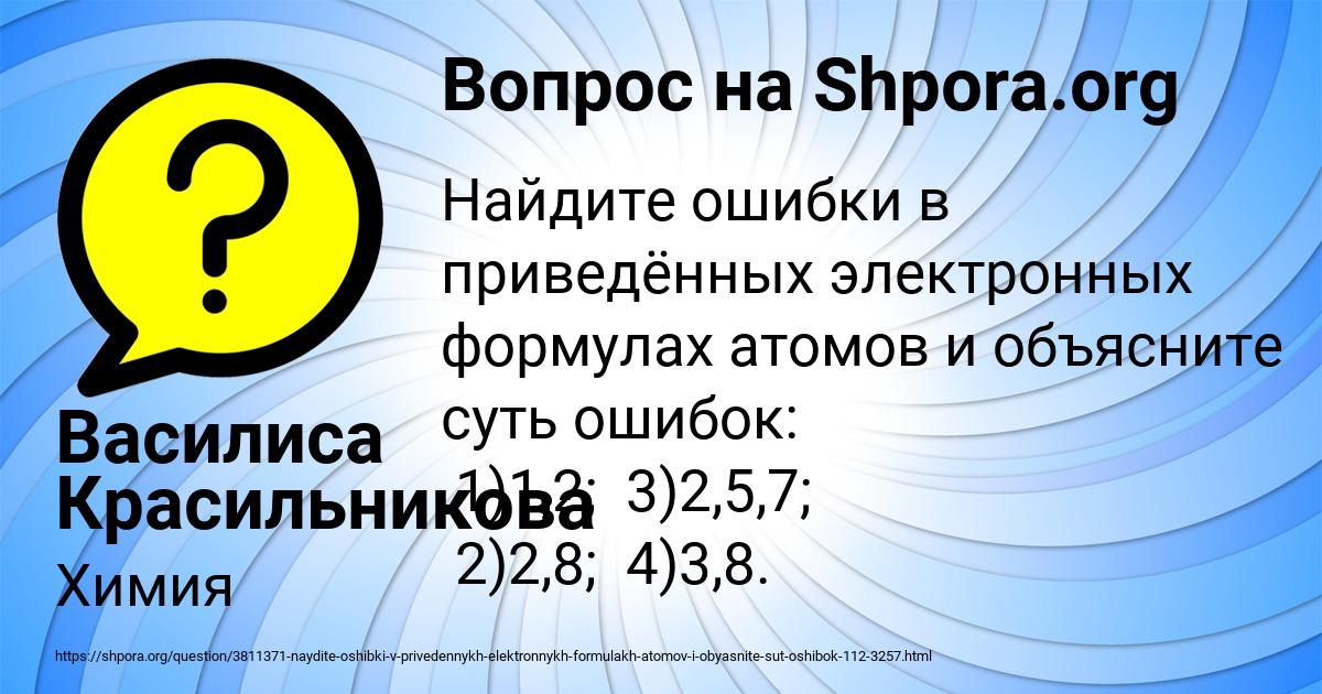 Картинка с текстом вопроса от пользователя Василиса Красильникова