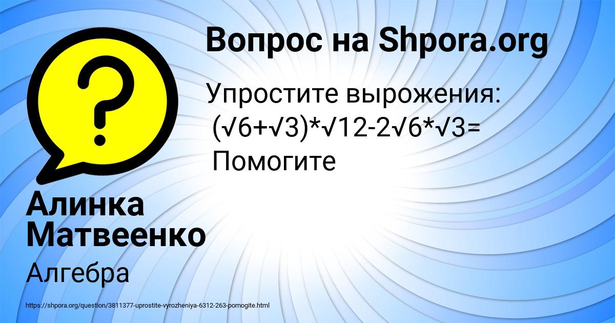 Картинка с текстом вопроса от пользователя Алинка Матвеенко