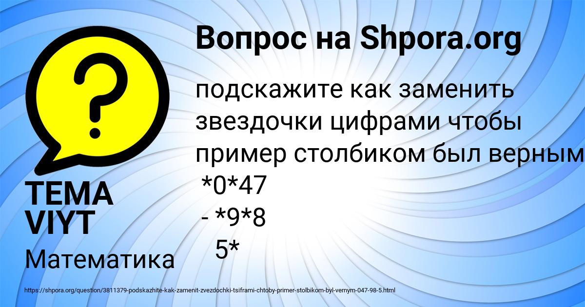 Картинка с текстом вопроса от пользователя TEMA VIYT