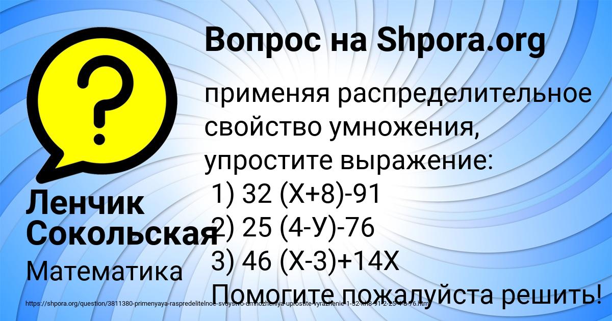 Картинка с текстом вопроса от пользователя Ленчик Сокольская