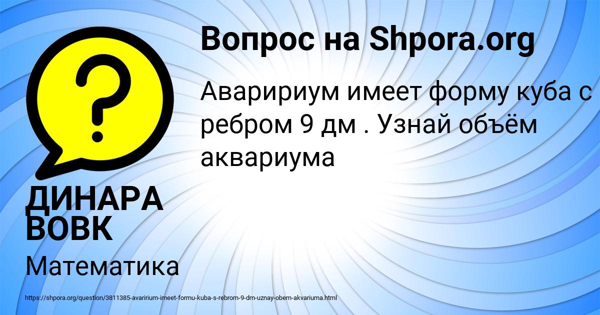 Картинка с текстом вопроса от пользователя ДИНАРА ВОВК