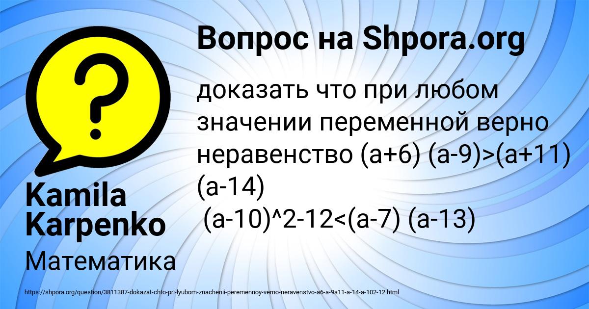Картинка с текстом вопроса от пользователя Kamila Karpenko