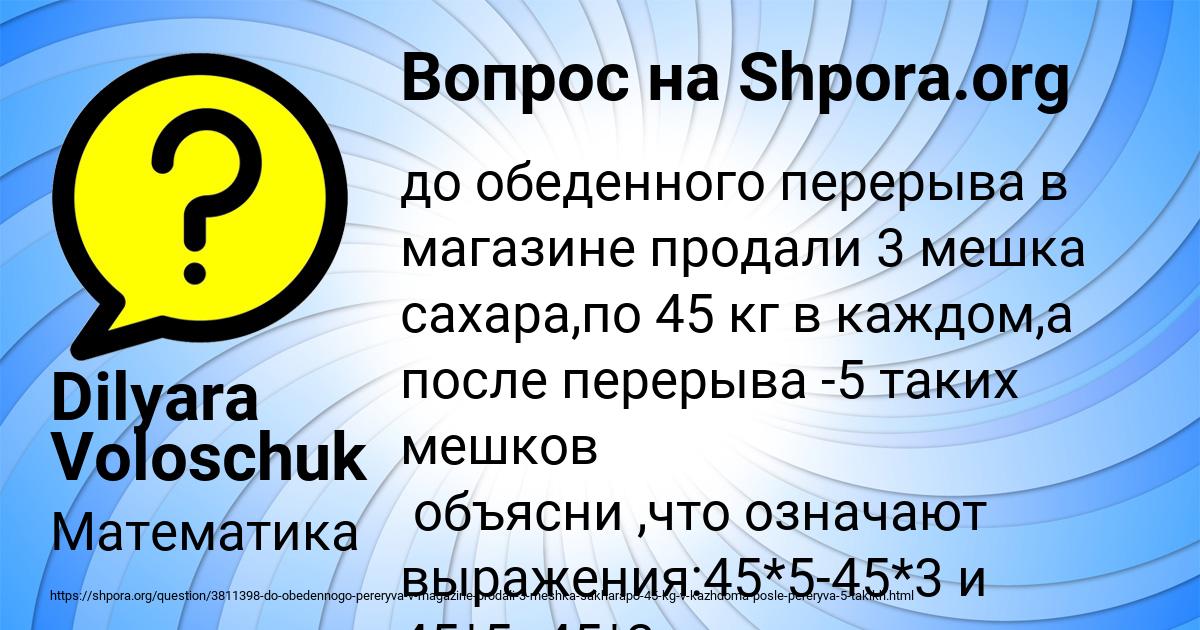 Картинка с текстом вопроса от пользователя Dilyara Voloschuk