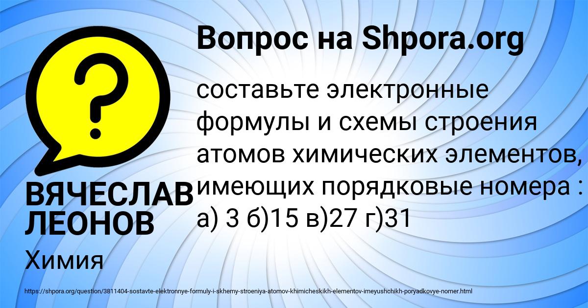 Картинка с текстом вопроса от пользователя ВЯЧЕСЛАВ ЛЕОНОВ